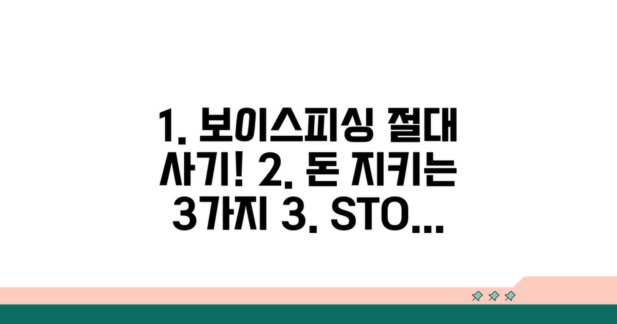 보이스피싱 예방 수칙