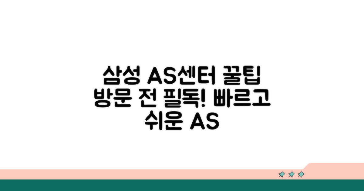 삼성 AS센터 이용 가이드