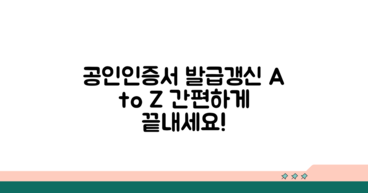 공인인증서 발급·갱신 총정리