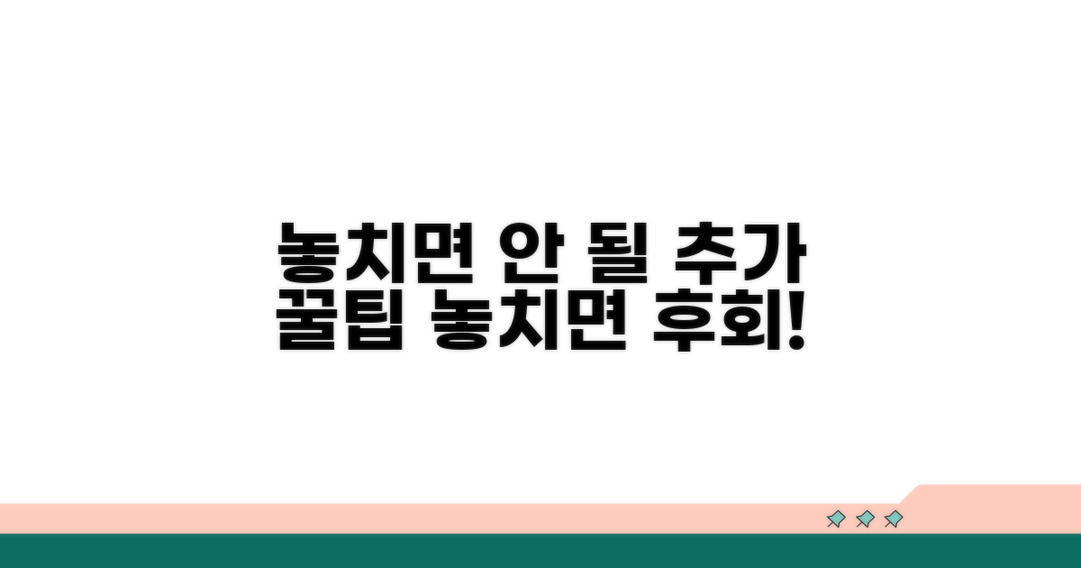 놓치면 안 될 추가 팁
