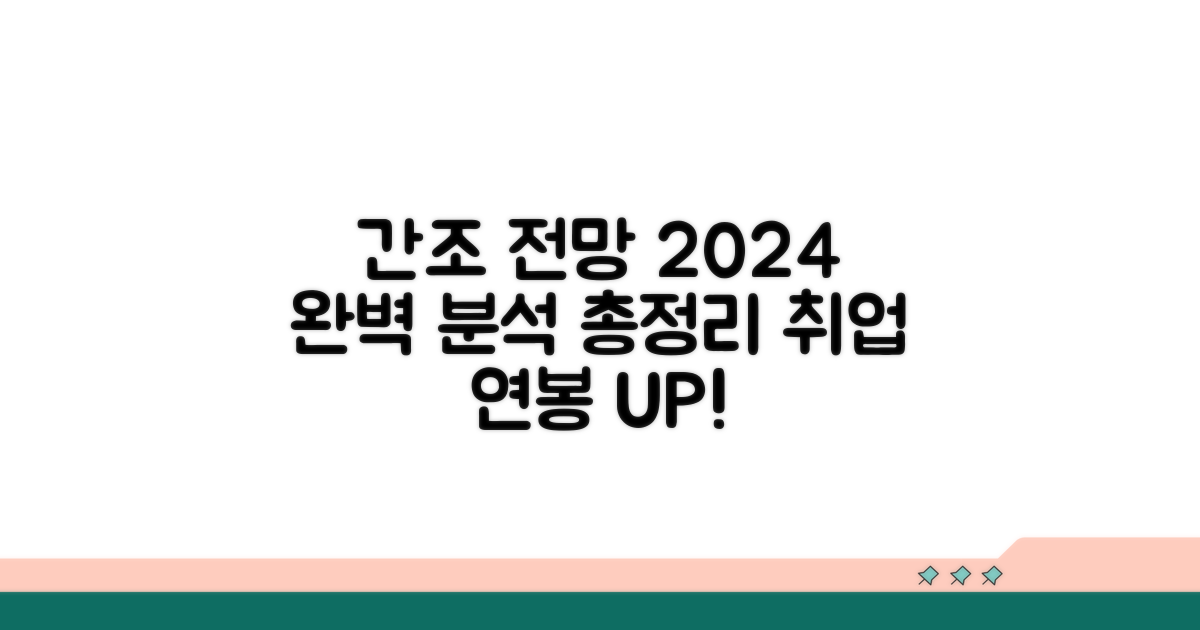 간호조무사 전망 분석 총정리