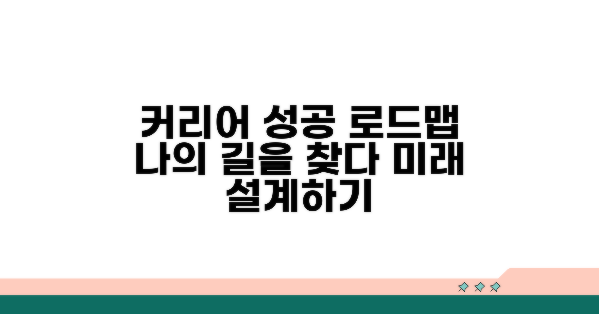 성공적인 커리어 패스 구축