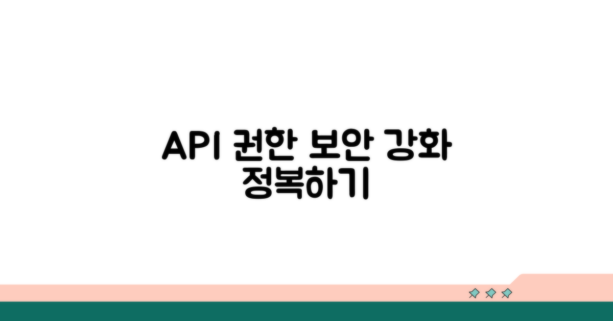 API 접근 권한 관리 방법