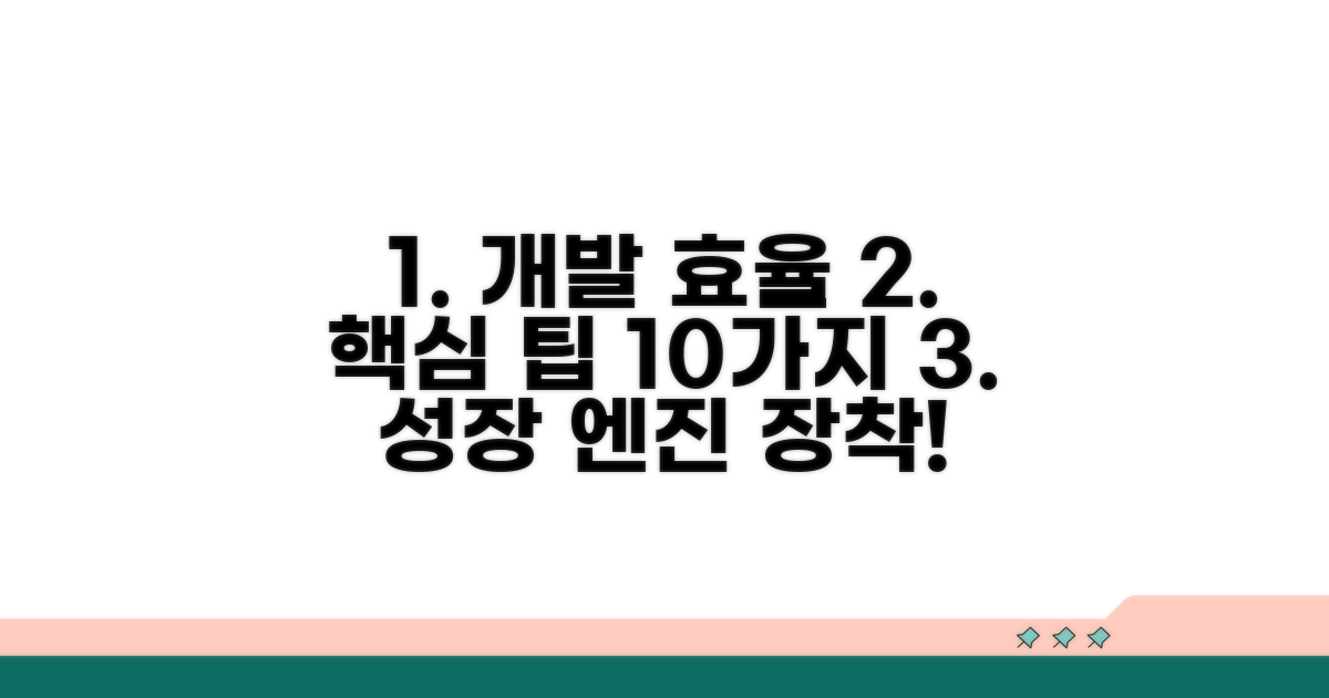 더 효율적인 개발을 위한 팁