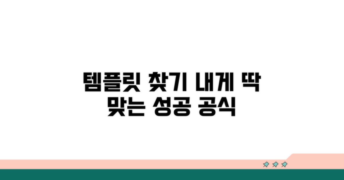 나에게 맞는 템플릿 찾기