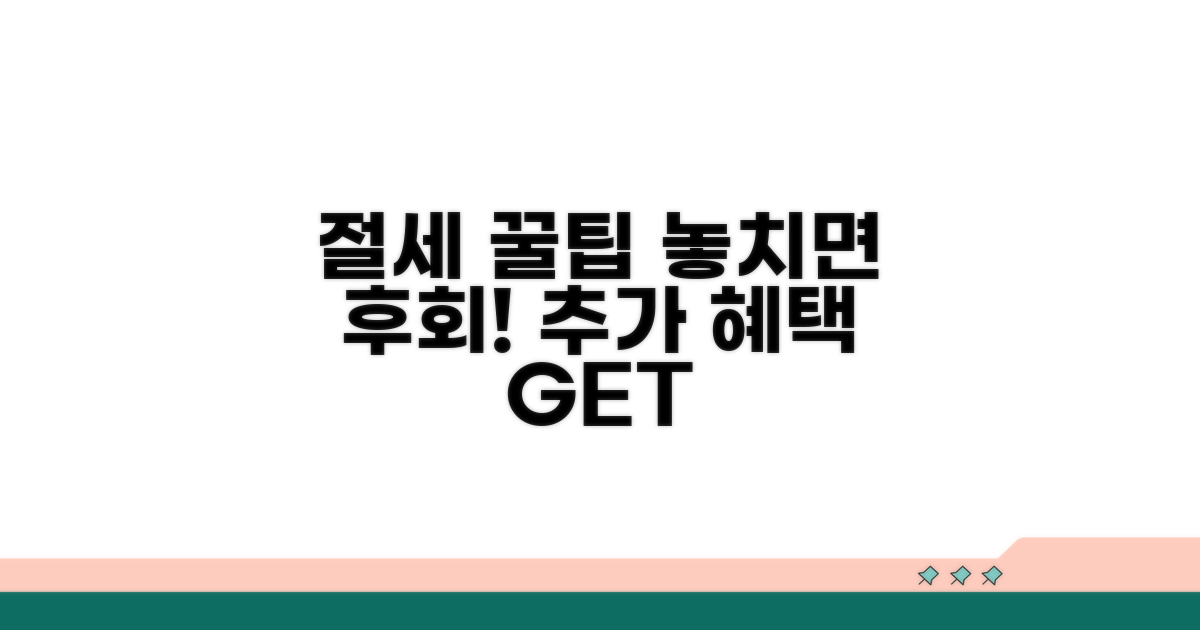 놓치면 후회할 추가 절세 꿀팁