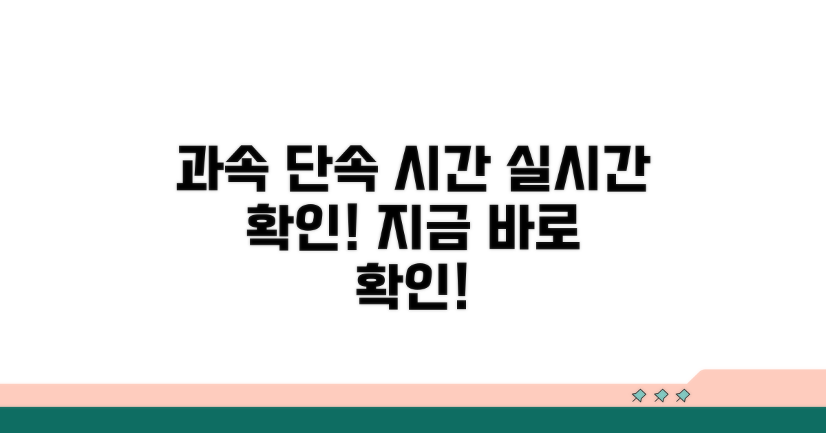 고속도로 과속 단속 시간 확인