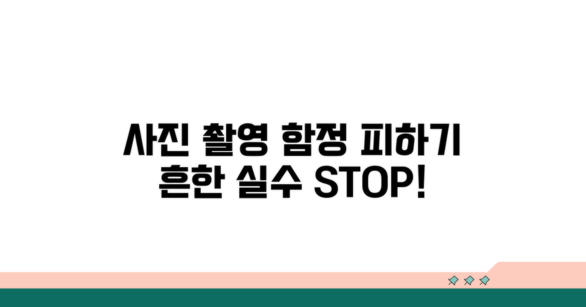사진 촬영 시 피해야 할 함정들