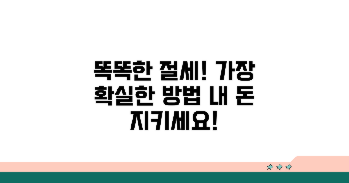 똑똑한 비과세액, 현명한 관리법