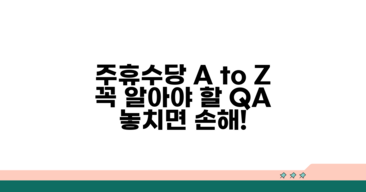 주휴수당 관련 자주 묻는 질문