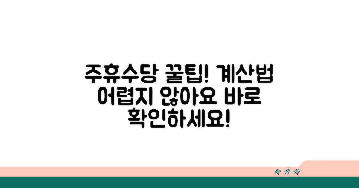 주휴수당 계산, 쉬운 예시와 함께