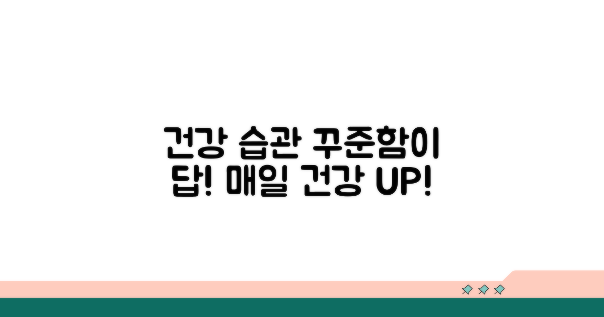 건강 관리, 꾸준함이 중요해요