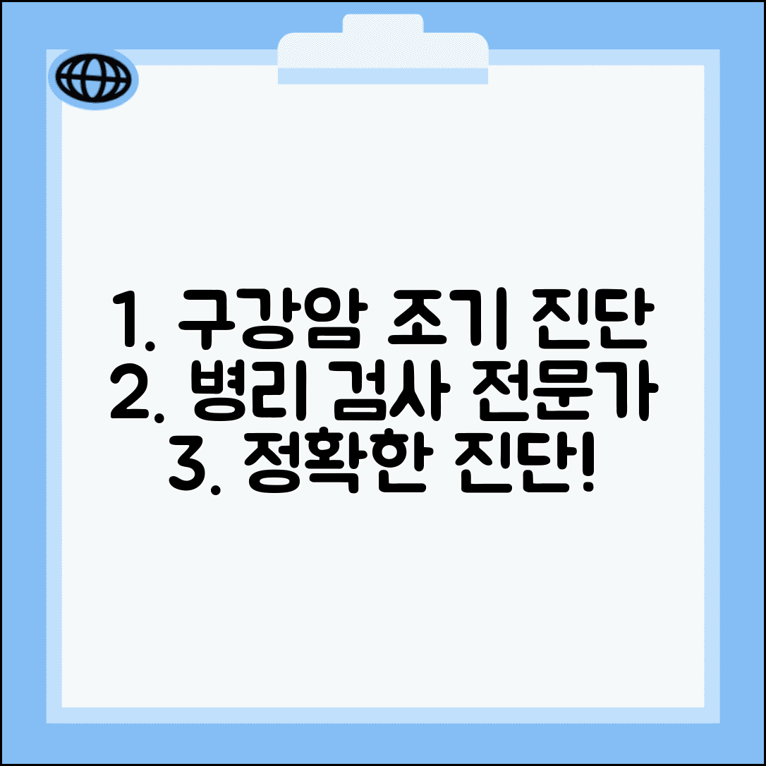 구강병리과 전문의 | 구강암 진단 조직검사 | 구강질환 병리검사