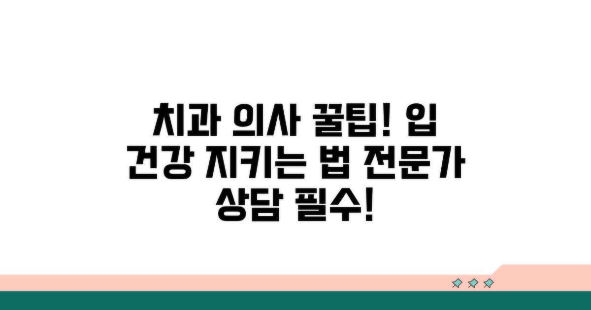구강 건강, 전문의 상담으로 지키기