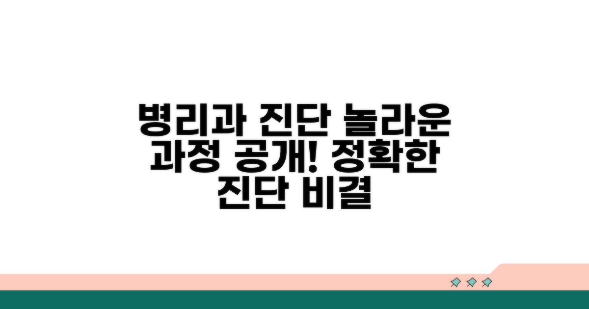 병리과 전문의, 진단 과정 분석
