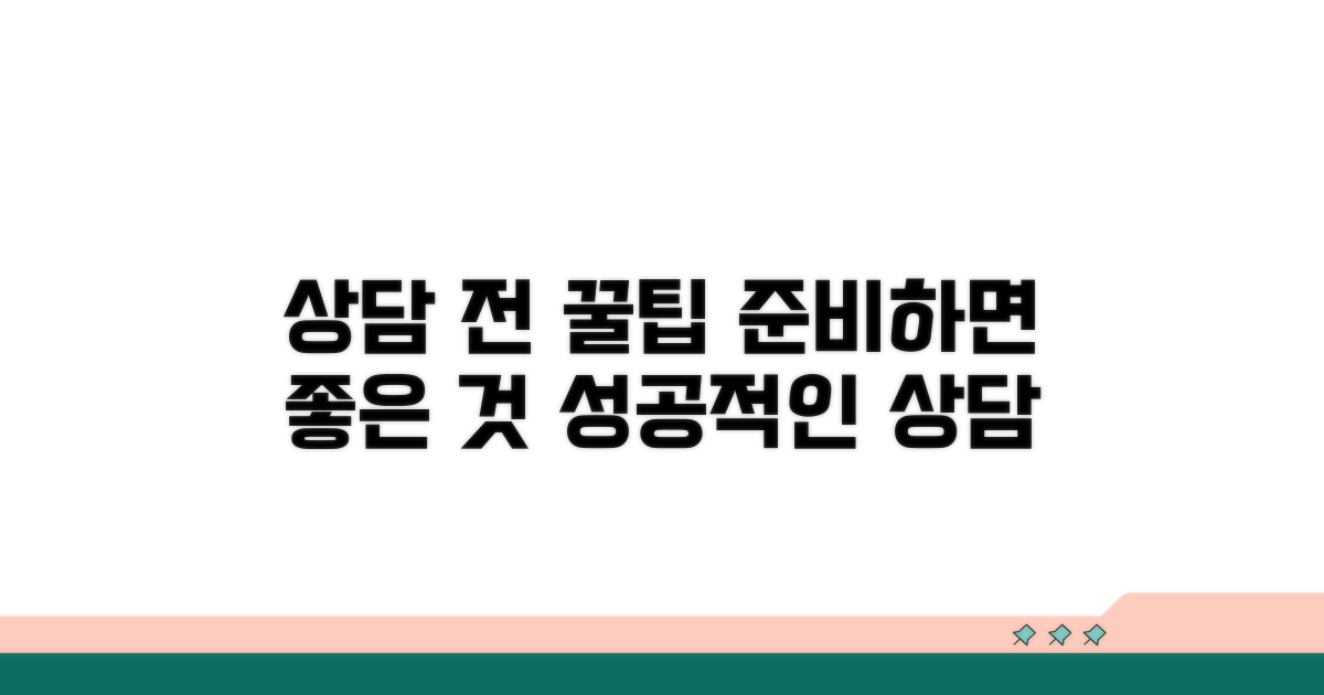 상담 전 준비하면 좋은 것들