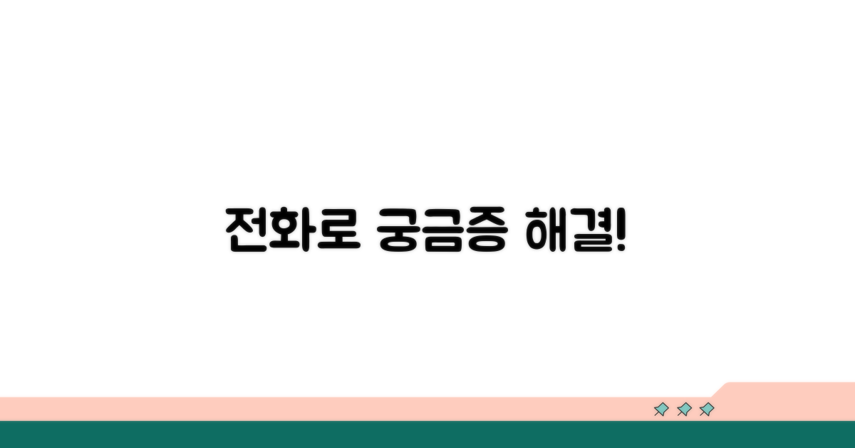 궁금한 점 전화로 해결하기