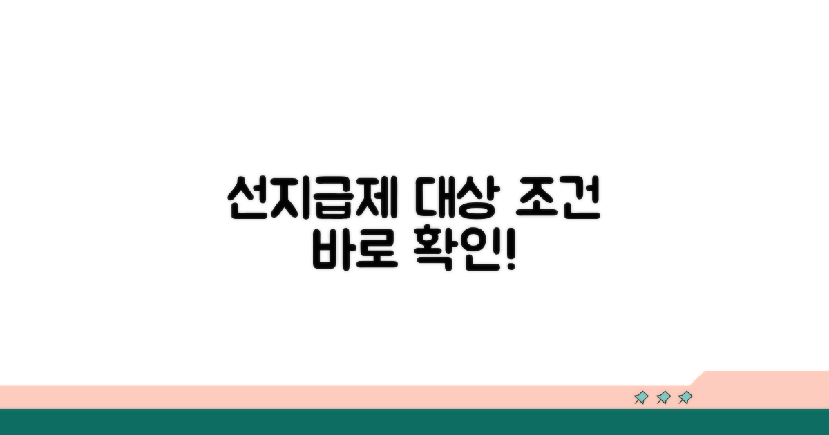 선지급제 대상 조건 알아보기
