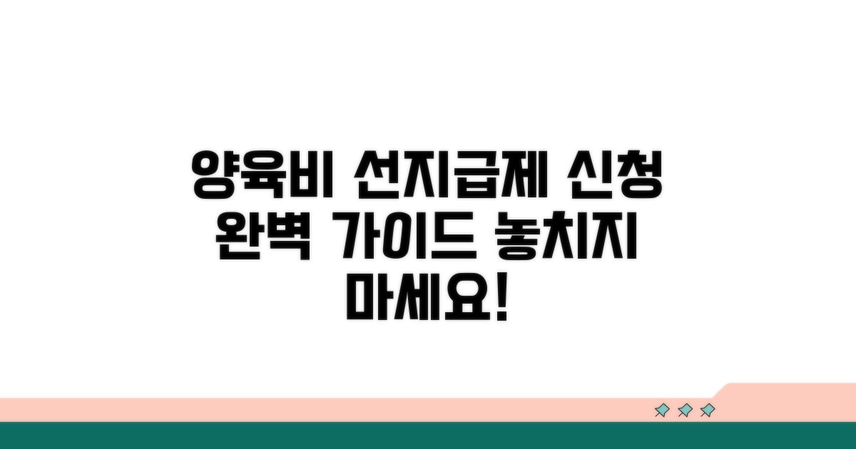 양육비 선지급제 신청 방법