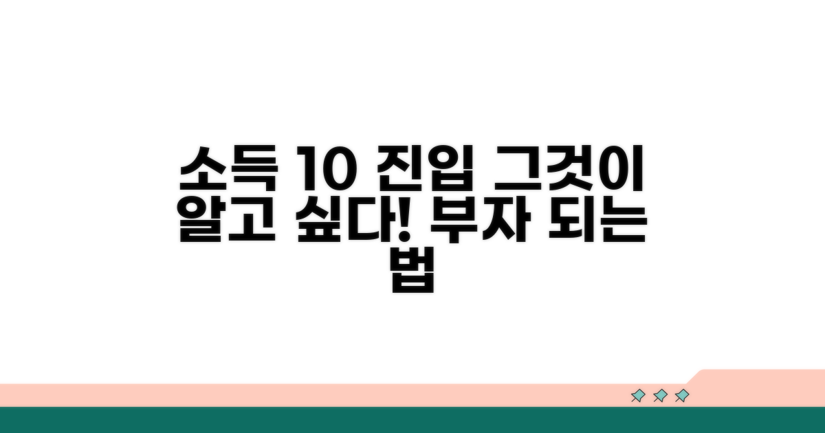 소득 상위 10% 진입, 구체적인 방법