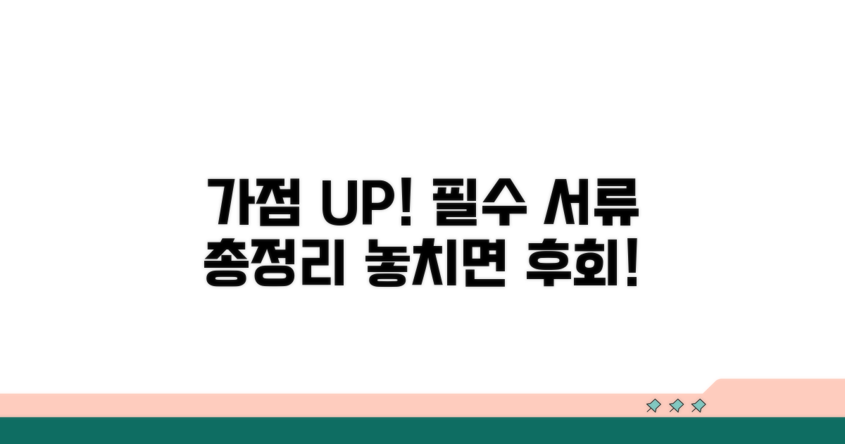 내 가점을 올리는 필수 서류 종류