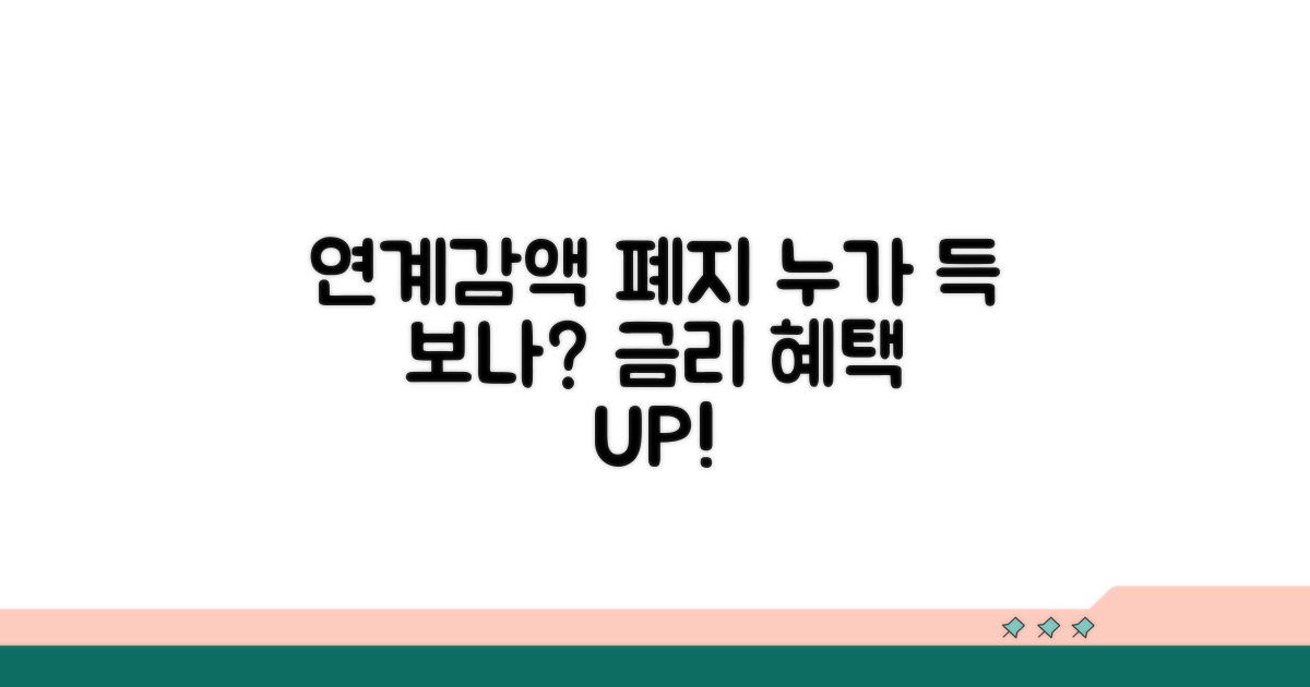 연계감액 폐지, 누가 혜택 보나