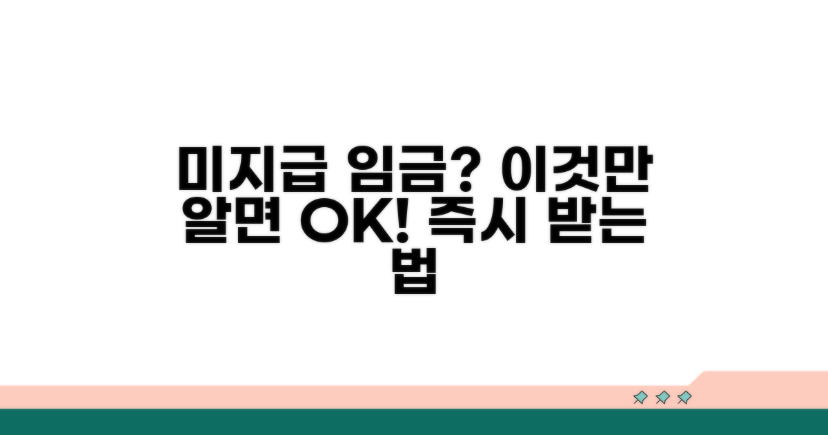 미지급 임금 받는 법 완벽 가이드