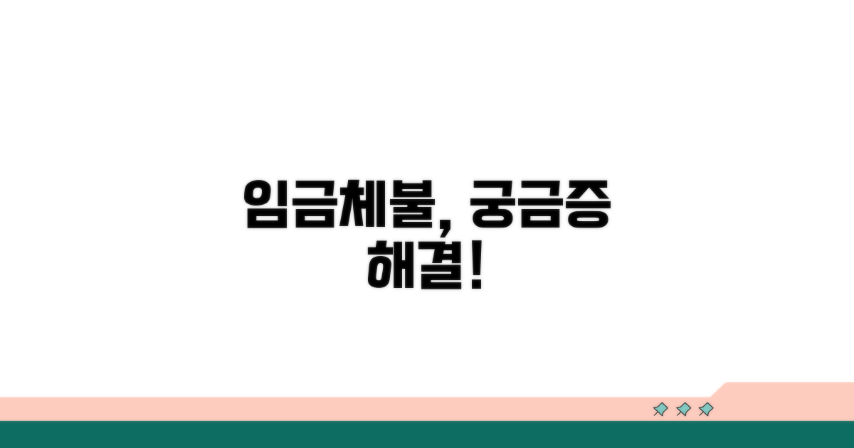 임금체불, 무엇이 궁금하세요?