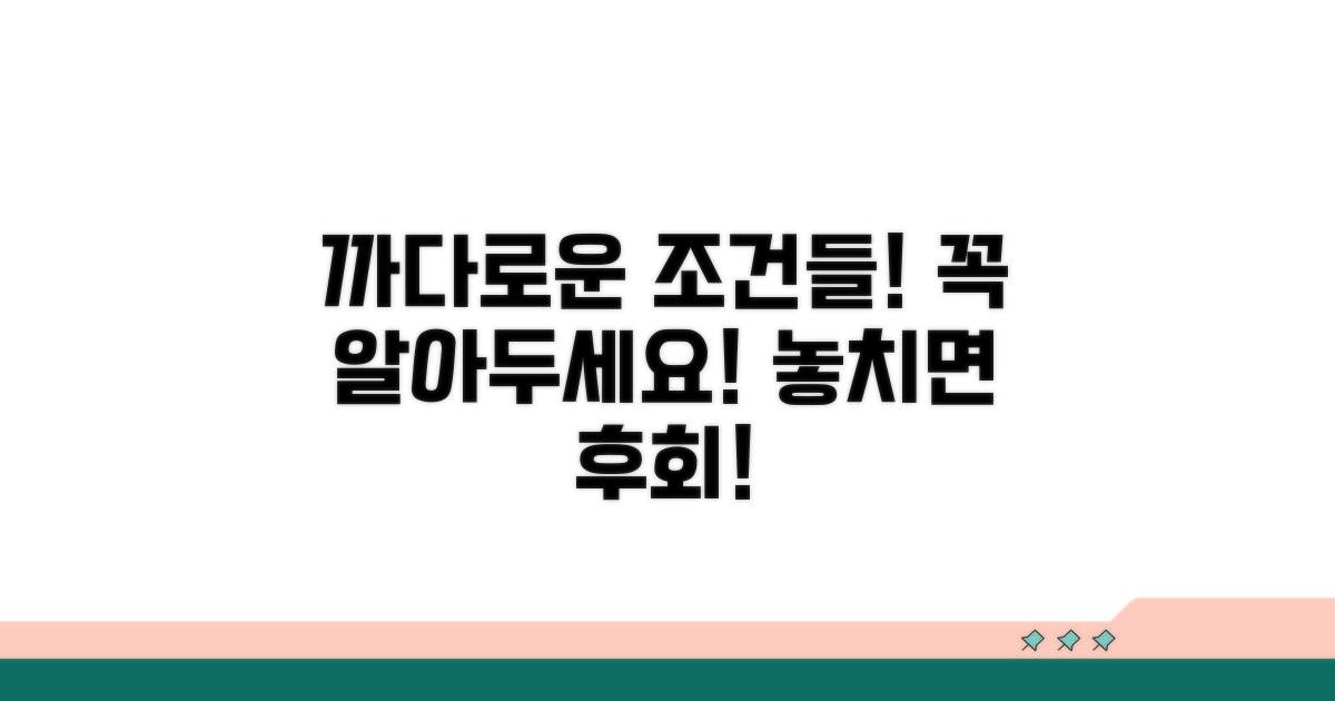 주의해야 할, 까다로운 조건들