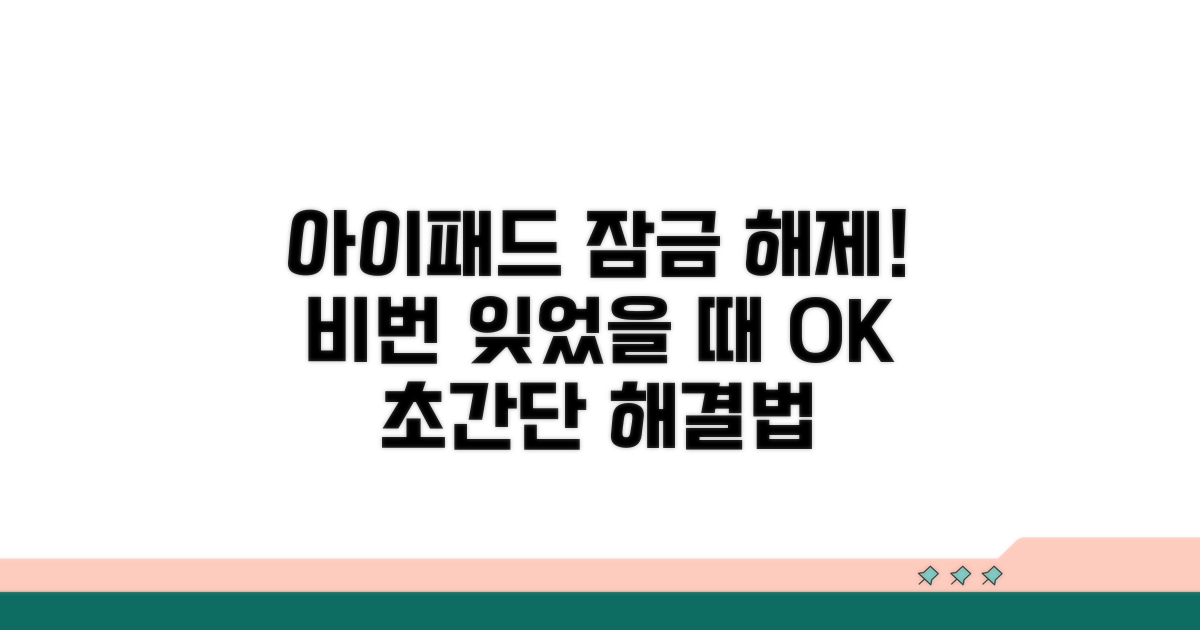 아이패드 비번 분실 시 해결 방법