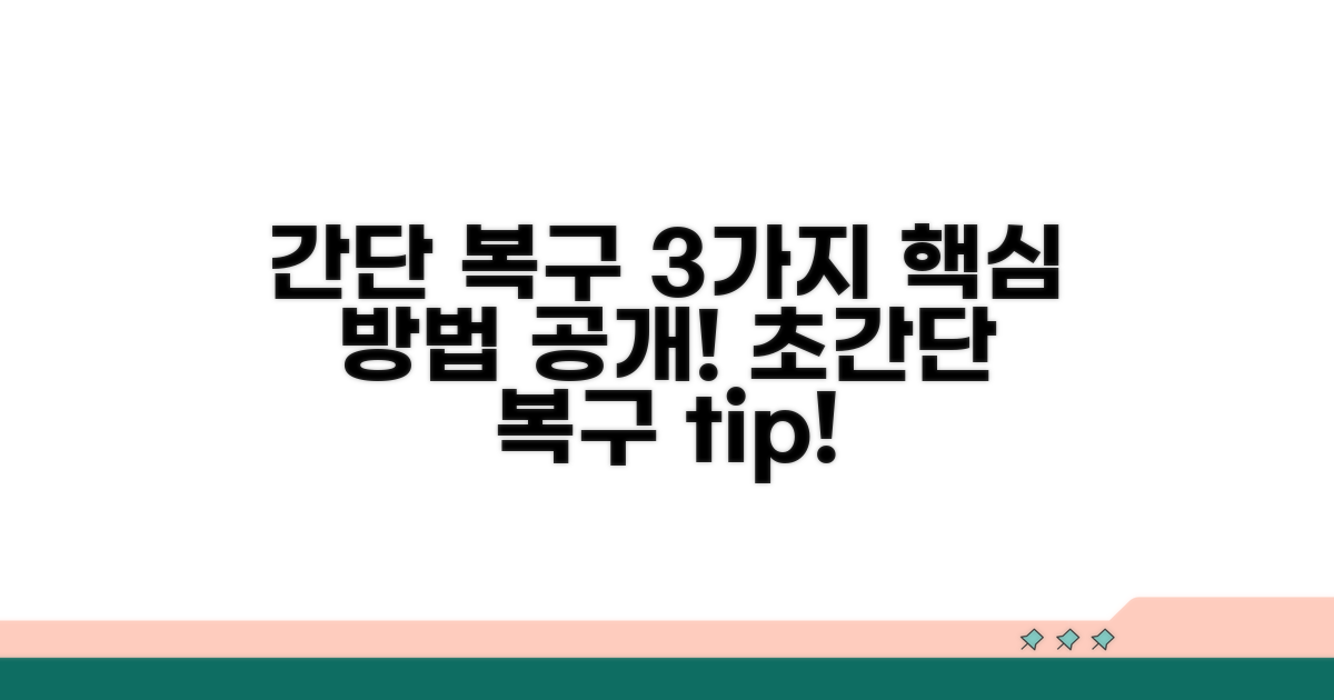 간단 복구 방법 3가지