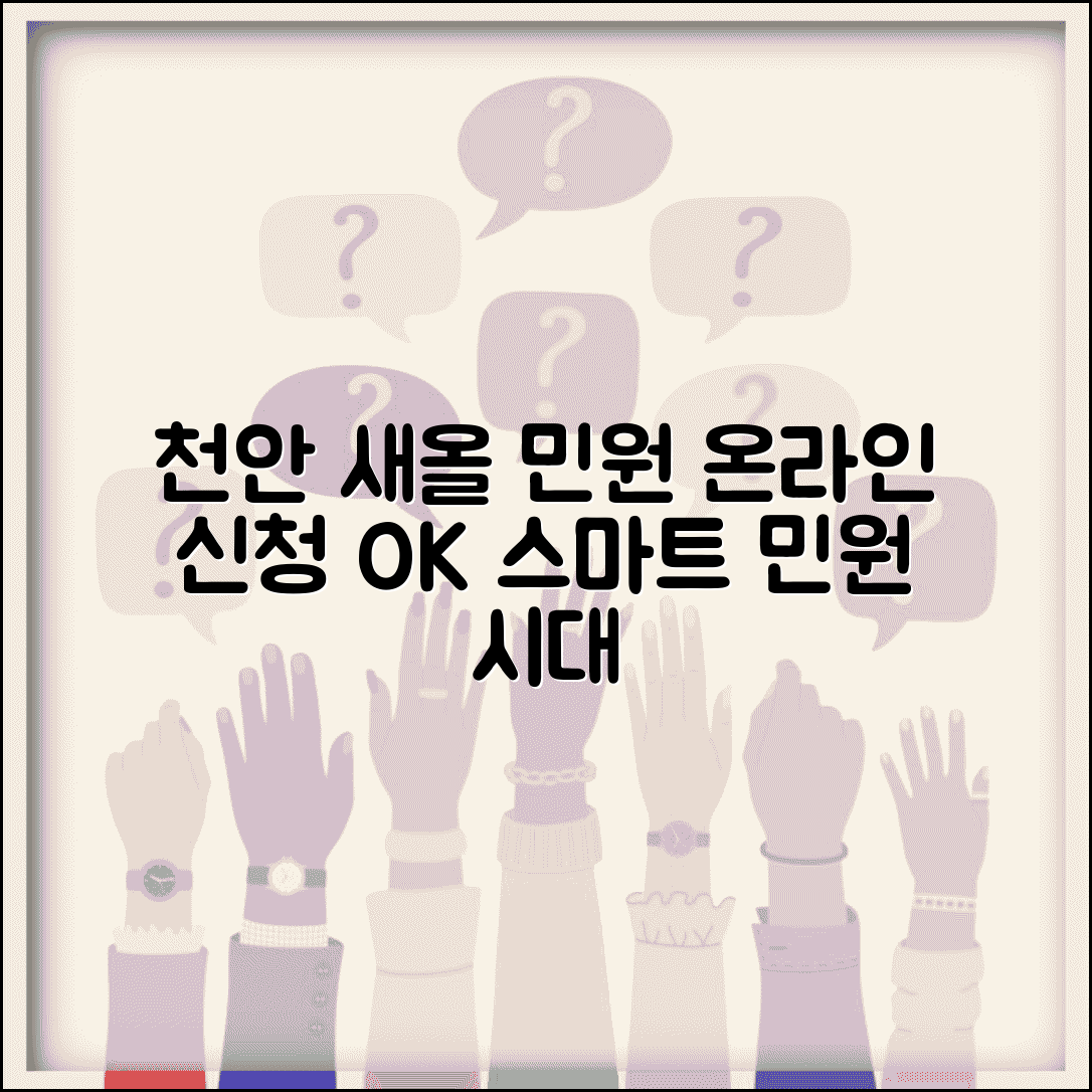 천안 새올 행정전자민원창구 | 천안시 온라인 민원 신청 시스템