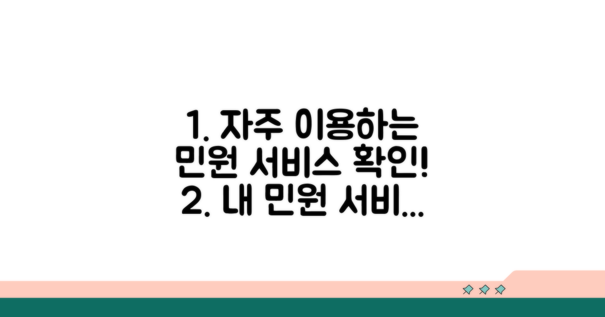 자주 이용하는 민원 서비스 확인