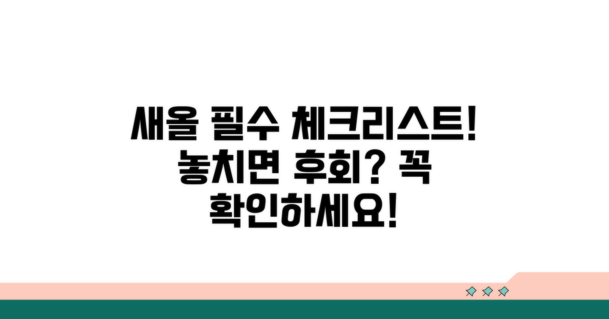 새올 이용 시 필수 체크리스트