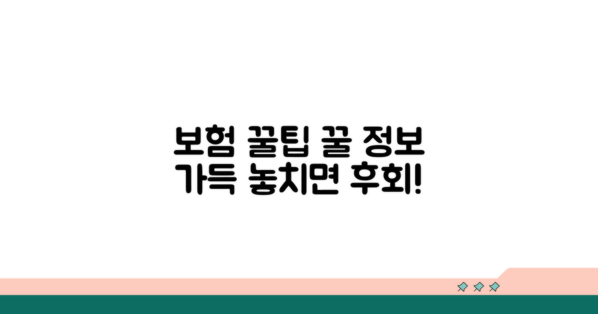 보험 상담 꿀팁과 유용한 정보