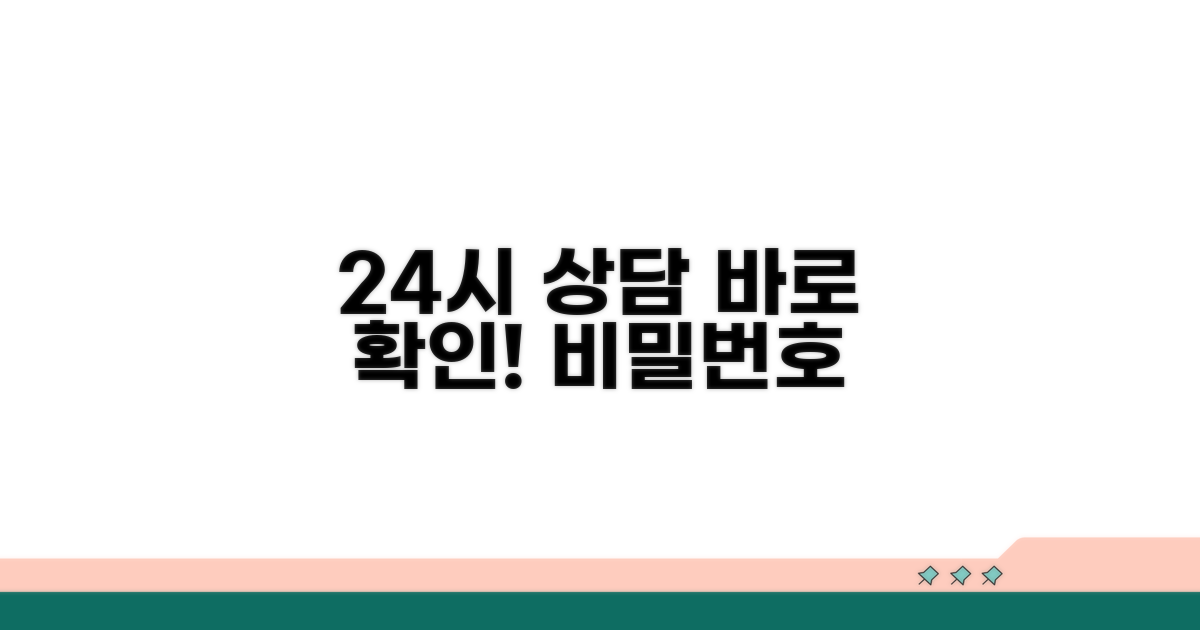 24시간 상담 가능한 연락처 확인법