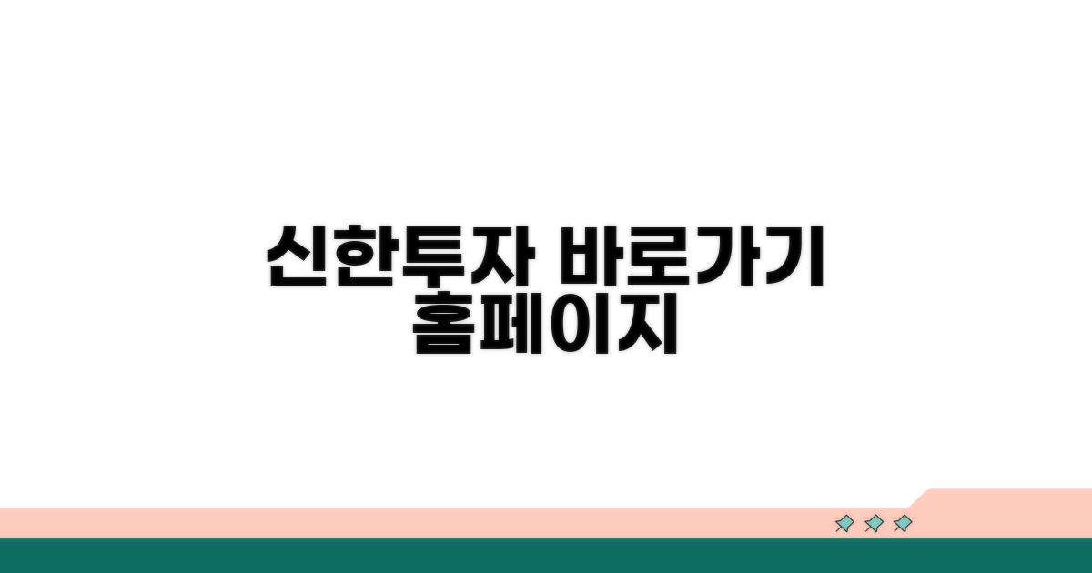 신한투자증권 홈페이지 바로가기