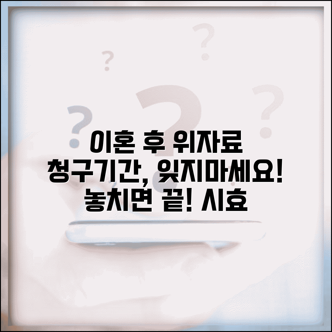 이혼후 위자료 청구기간 제한 | 이혼 성립 후 위자료 청구 가능 기간과 시효