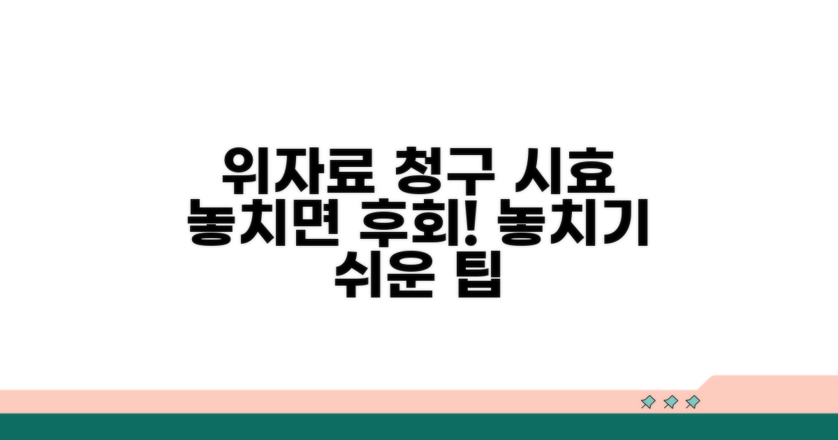 놓치기 쉬운 위자료 청구 시효 팁