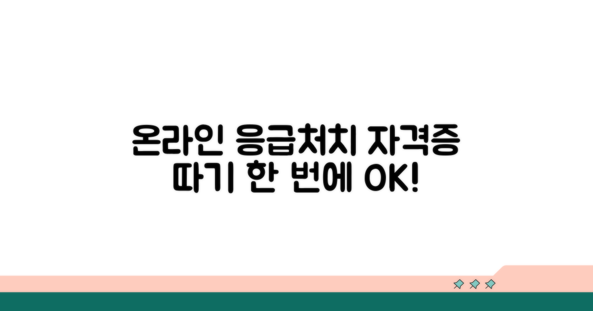 온라인 응급처치 자격증 취득 과정