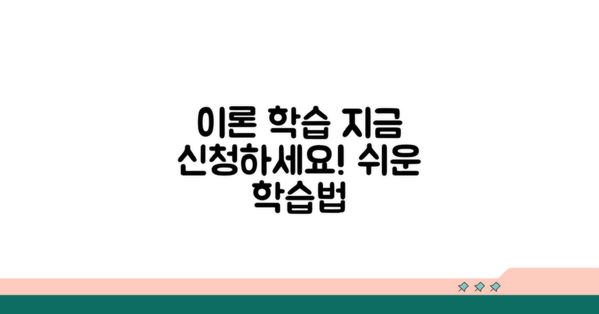 이론 교육 신청 및 학습 방법