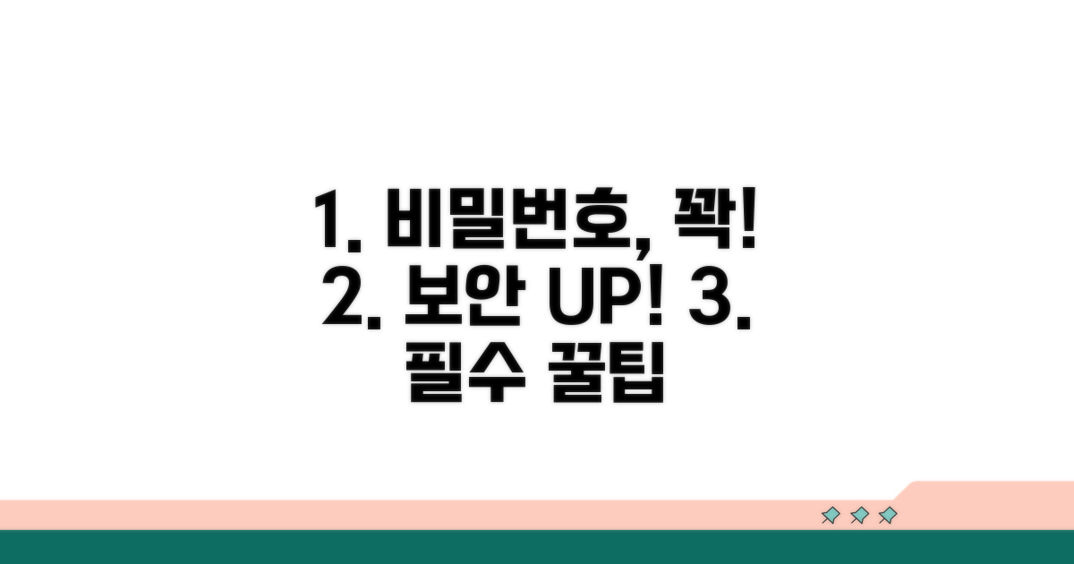 소중한 정보 지키는 비밀번호 관리법