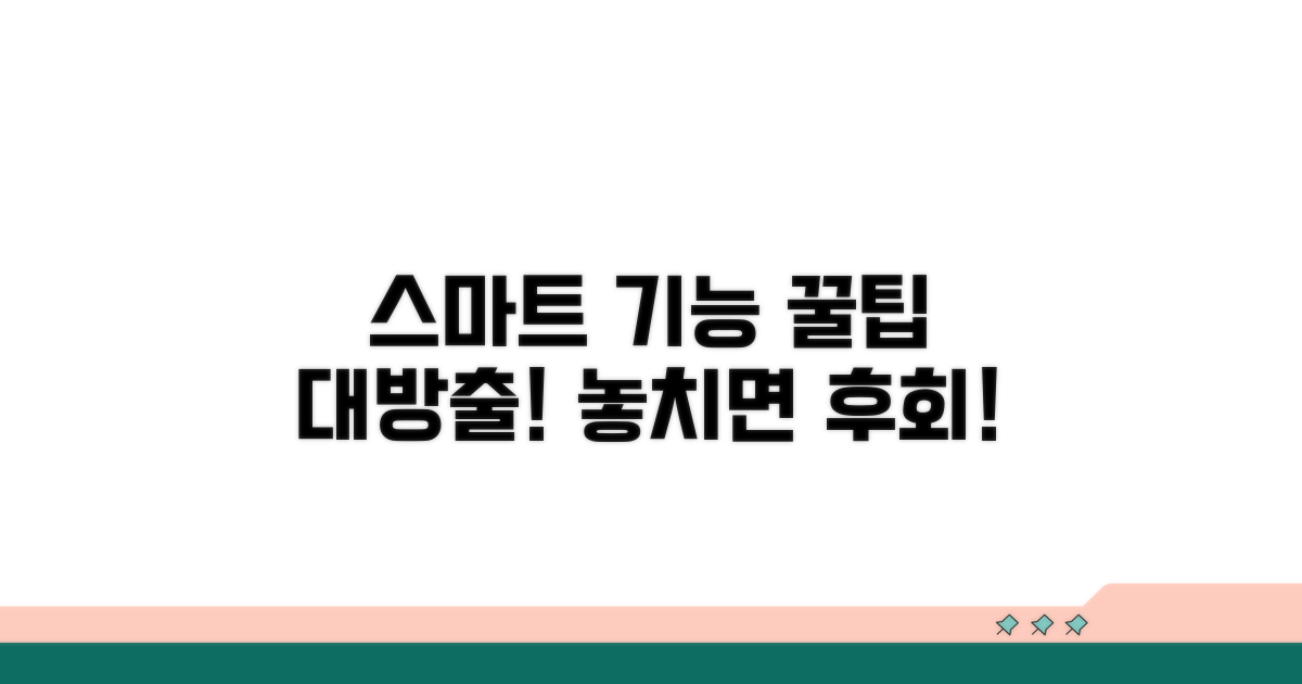 스마트하게 이용하는 추가 기능