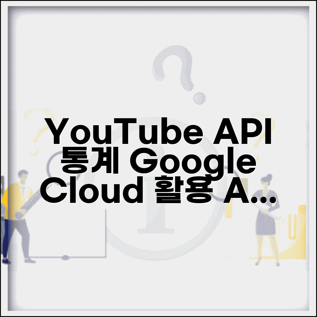 YouTube API 사용량 모니터링 | Google Cloud Console에서 API 호출 통계 확인하고 관리