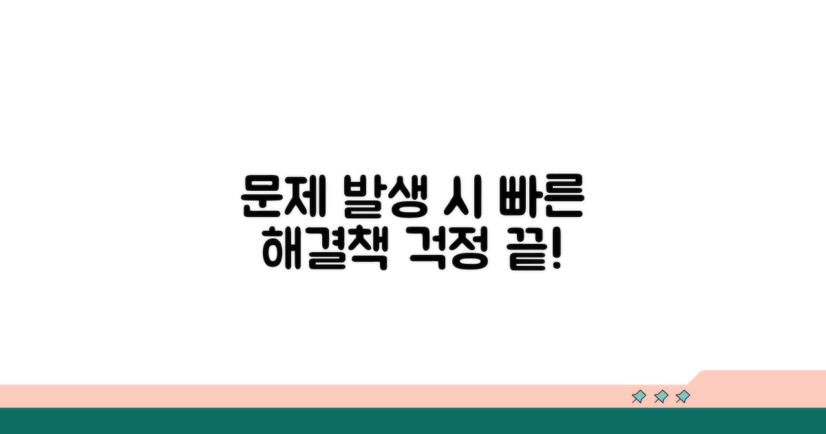 문제 발생 시 대처 방법