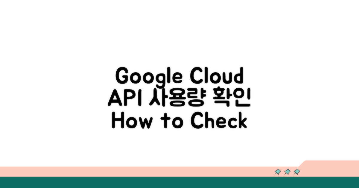 Google Cloud API 사용량 확인하기