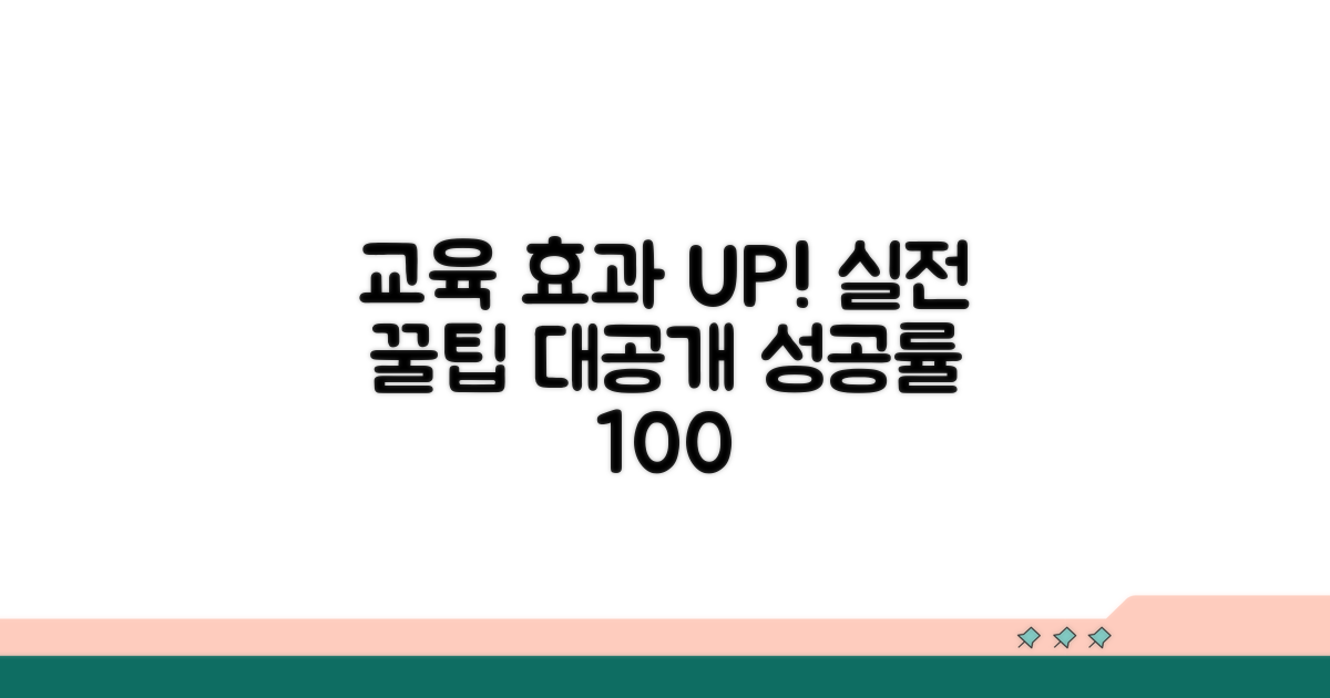 교육 효과 높이는 실전 활용 꿀팁