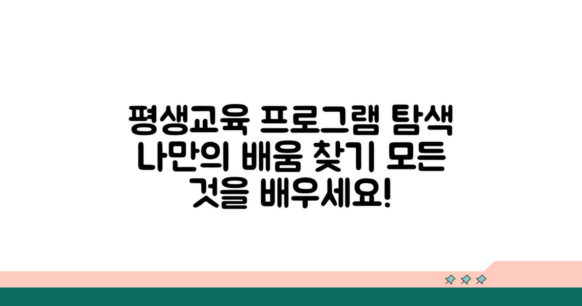 다양한 평생교육 프로그램 살펴보기