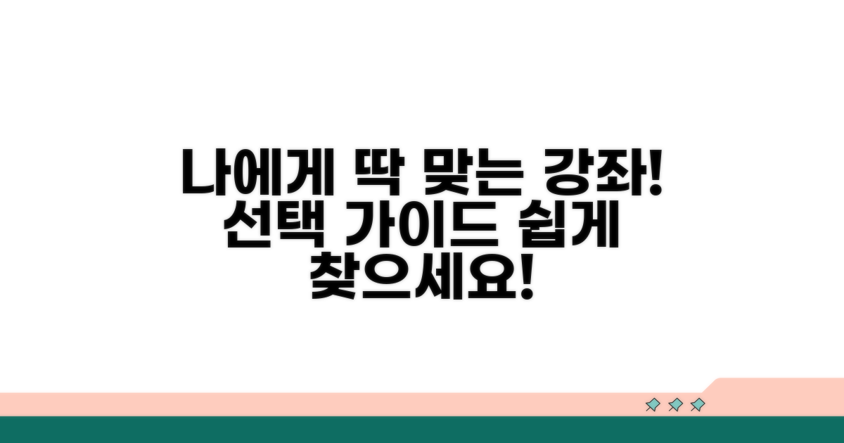 나에게 맞는 강좌 선택하는 방법