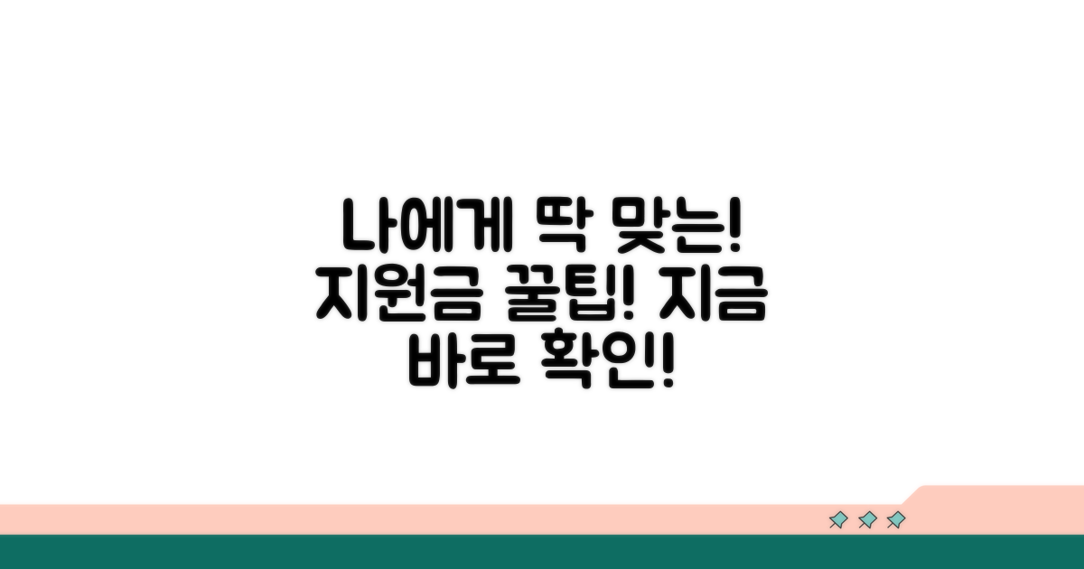 나에게 맞는 지원금 찾기
